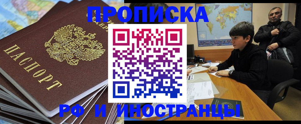 прописка для школы в Заволжске